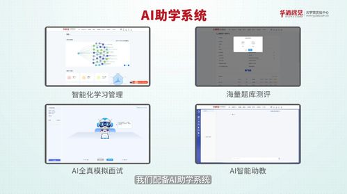 華清遠見AI人工智能專業(yè)實驗室建設方案 以產(chǎn)業(yè)應用驅(qū)動高校教學實訓變革