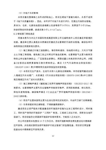 河北大華國際物流集團有限公司倉儲物流中心項目竣工環(huán)境保護驗收監(jiān)測