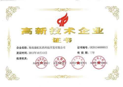海南康虹醫(yī)藥科技開(kāi)發(fā)